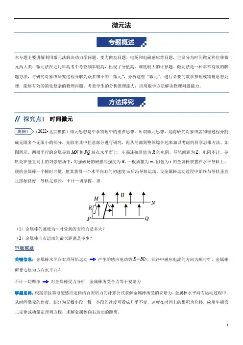 解题方法专题——微元法讲义