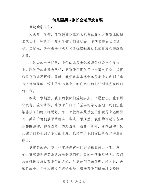 幼儿园期末家长会老师发言稿