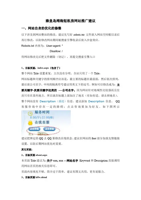 网站优化建议,网站优化方案