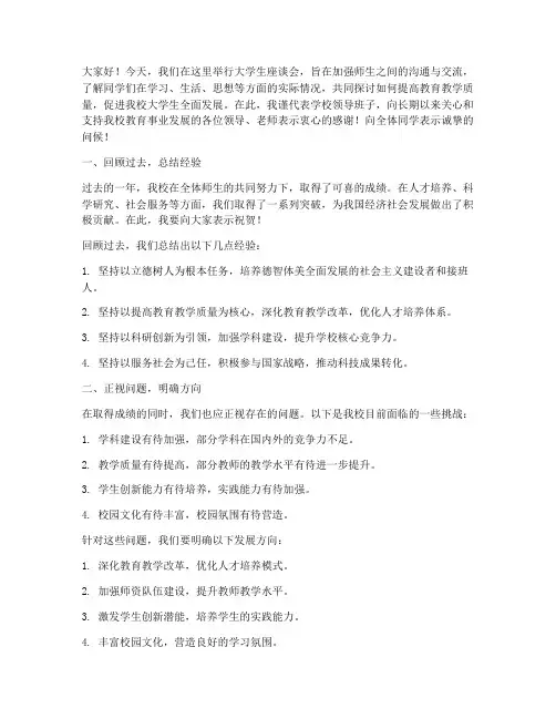 大学生座谈领导发言稿