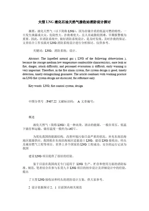 大型LNG液化石油天然气接收站消防设计探讨