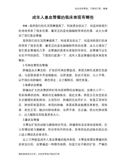 成年人患血管瘤的临床表现有哪些