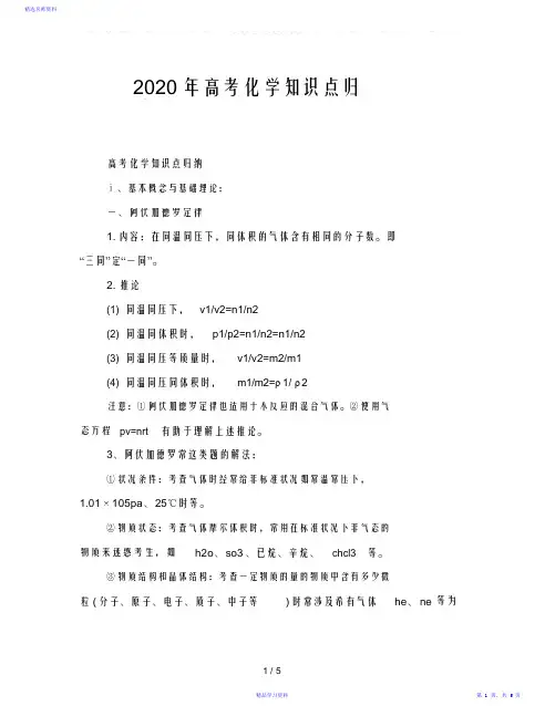 2021年高考化学重点知识点归纳(精华版)