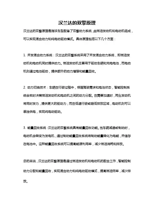 汉兰达的双擎原理
