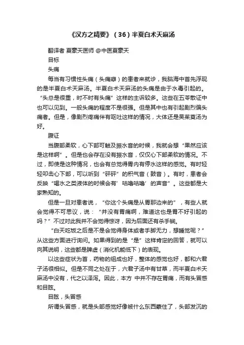 《汉方之精要》（36）半夏白术天麻汤