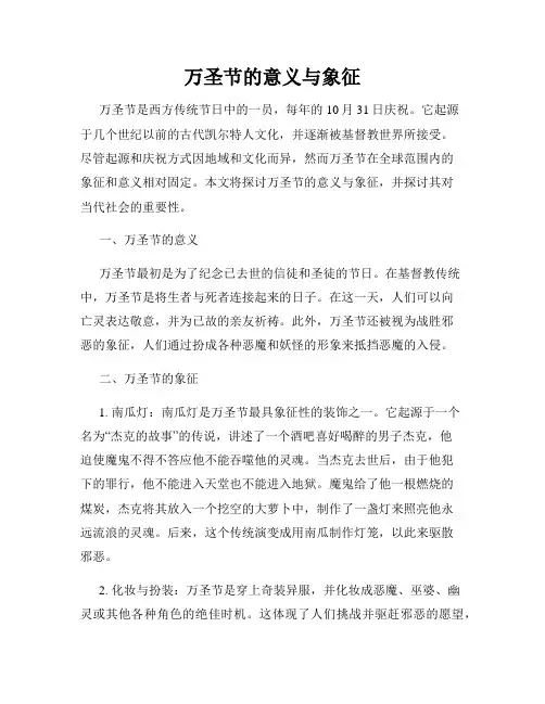 万圣节的意义与象征