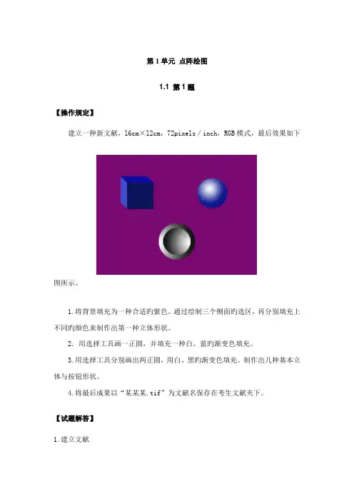 2022年PHOTOSHOP中级考证题目与解答