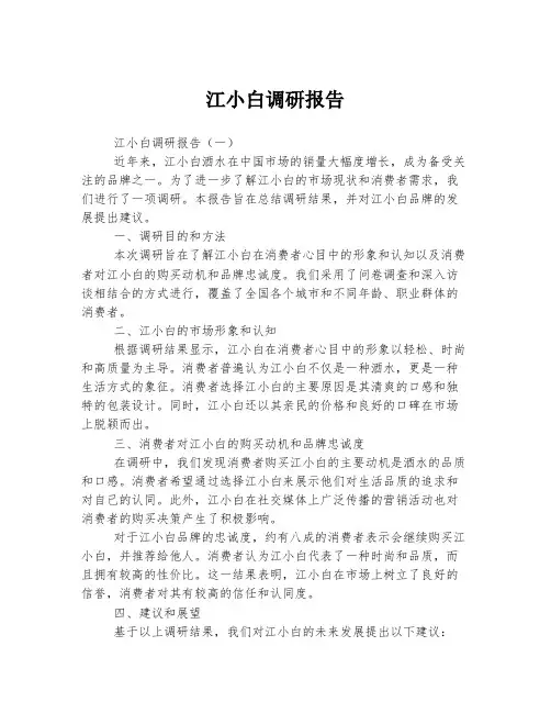 江小白调研报告