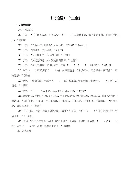 高考语文一轮专项复习练习卷-古诗文阅读-《〈论语〉十二章》(含解析)