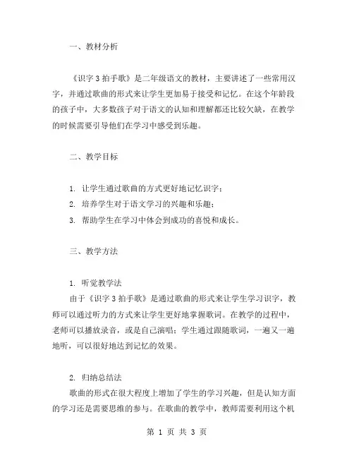 【专业指导】二年级语文识字3拍手歌教案：如何科学教学让孩子更快乐学习