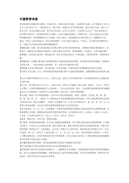 中国哲学术语解释