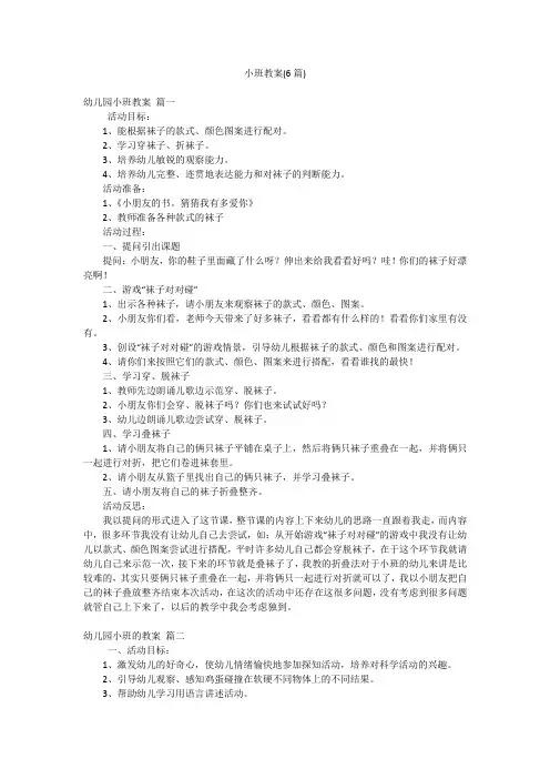 小班教案(6篇)