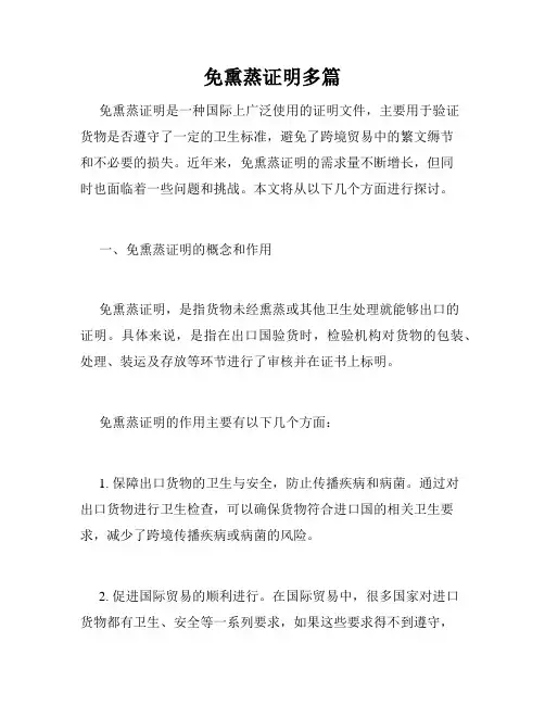 免熏蒸证明多篇