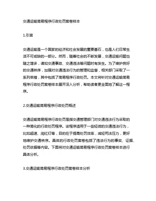 交通运输简易程序行政处罚案卷样本