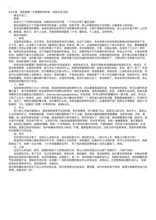 如何从4级不过到雅思6.5分经验