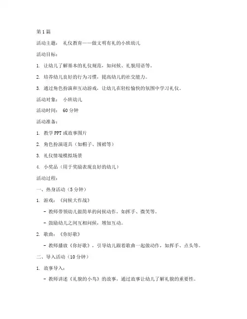 小班教研活动礼仪教案(3篇)