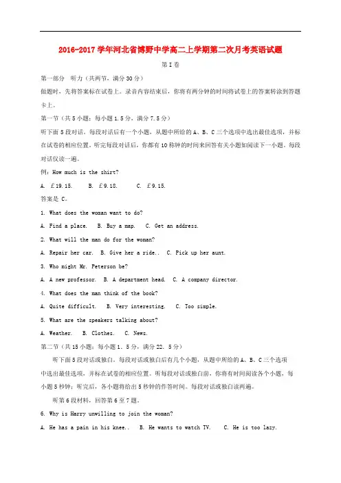 河北省博野中学高二英语上学期第二次月考试题