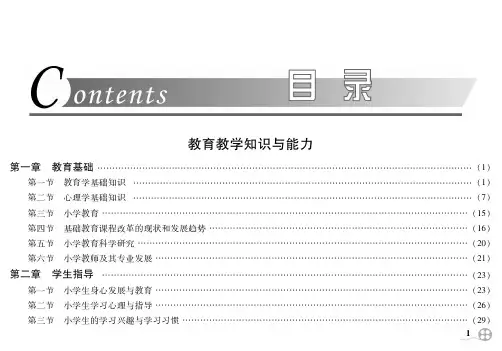 最新教资 小学教师资格思维导图