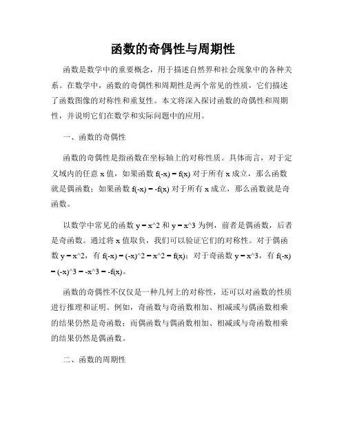 函数的奇偶性与周期性