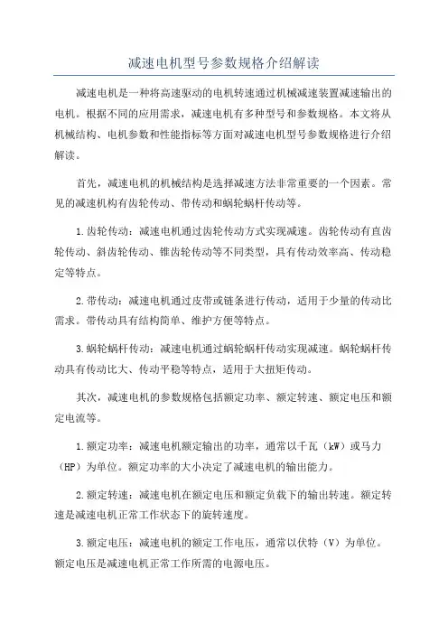 减速电机型号参数规格介绍解读