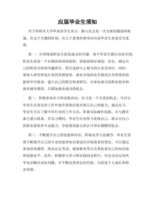应届毕业生须知