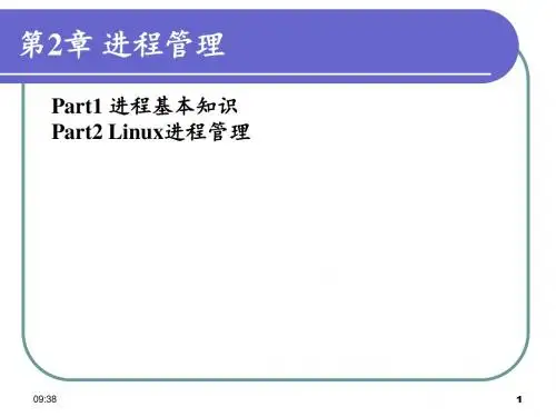 操作系统课件——进程管理
