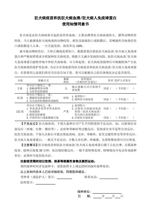 (完整版)狂犬疫苗接种知情同意书