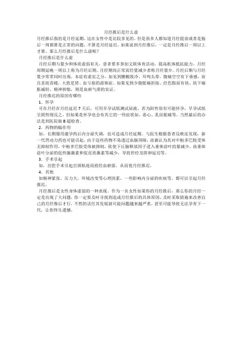 月经推后是什么虚