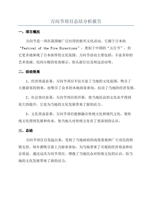 万向节项目总结分析报告