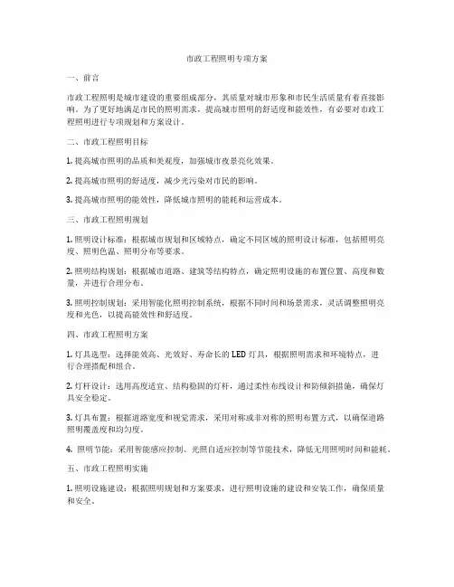 市政工程照明专项方案