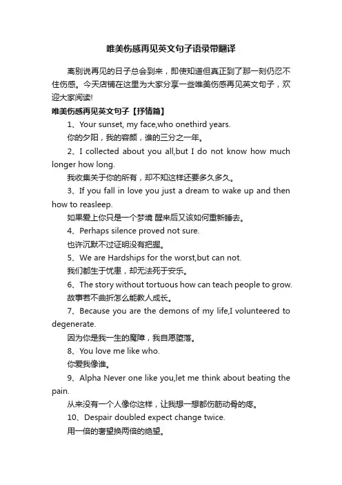 唯美伤感再见英文句子语录带翻译