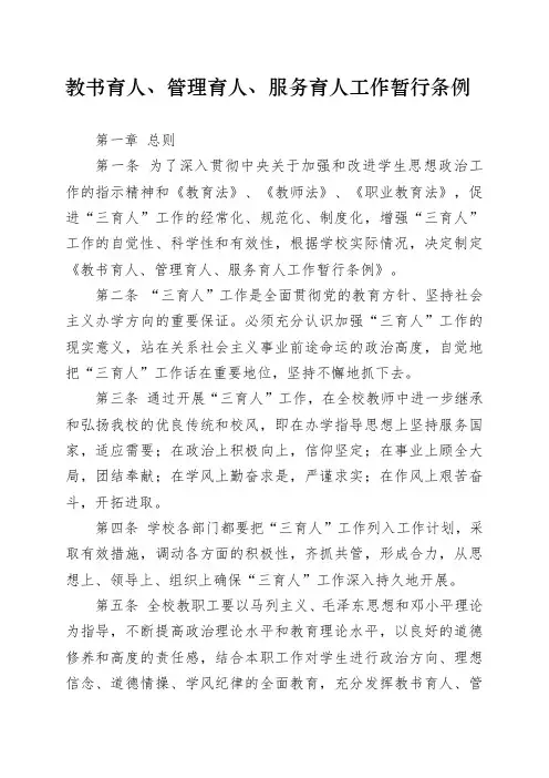 教书育人、管理育人、服务育人管理条例