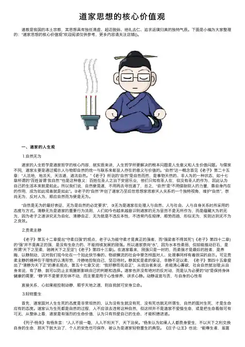 道家思想的核心价值观