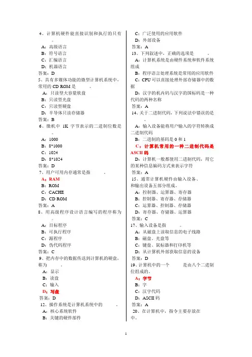 计算机考试选择题大全