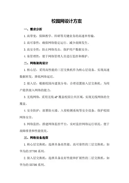 校园网设计方案