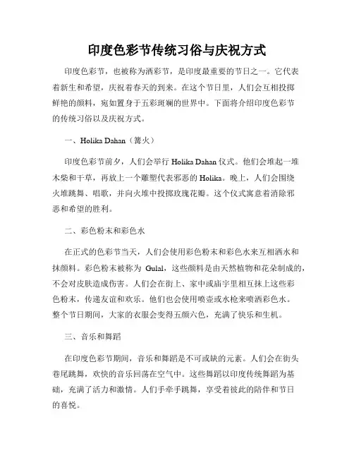印度色彩节传统习俗与庆祝方式