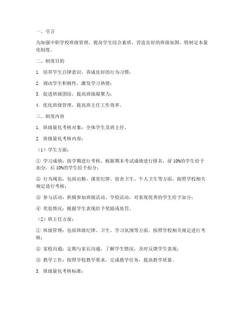 中职学校班级量化制度