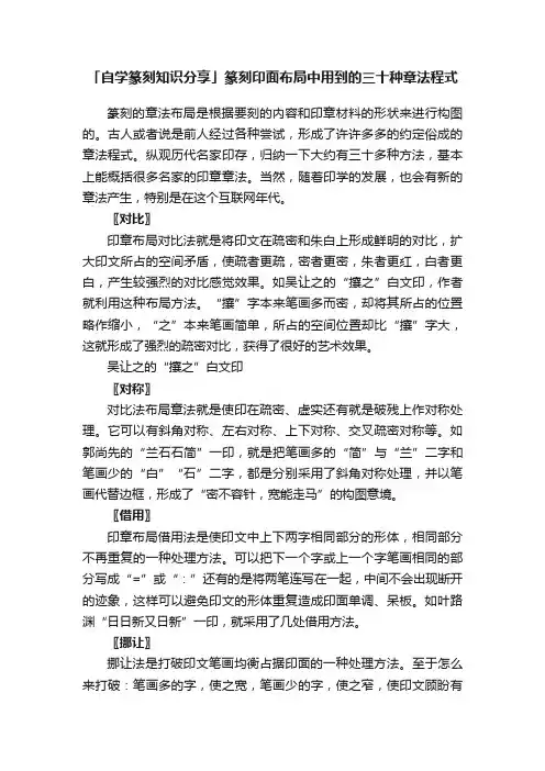 「自学篆刻知识分享」篆刻印面布局中用到的三十种章法程式