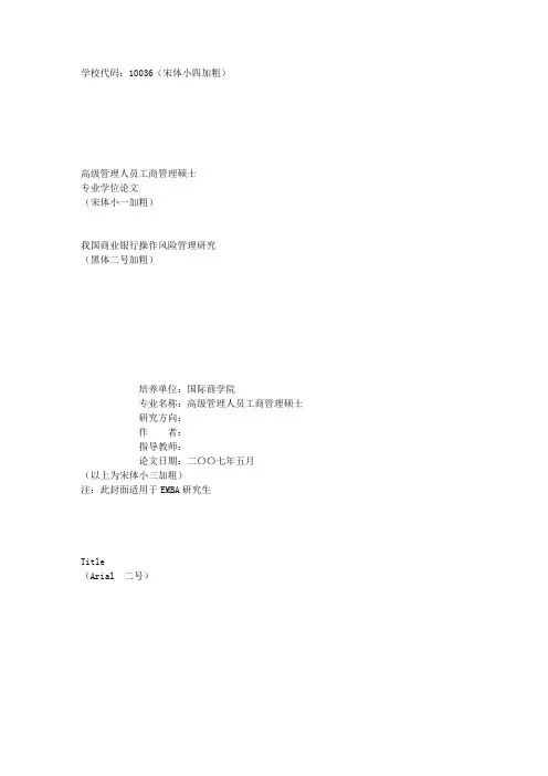 对外经贸大学毕业论文格式成稿为一个word文档费下载