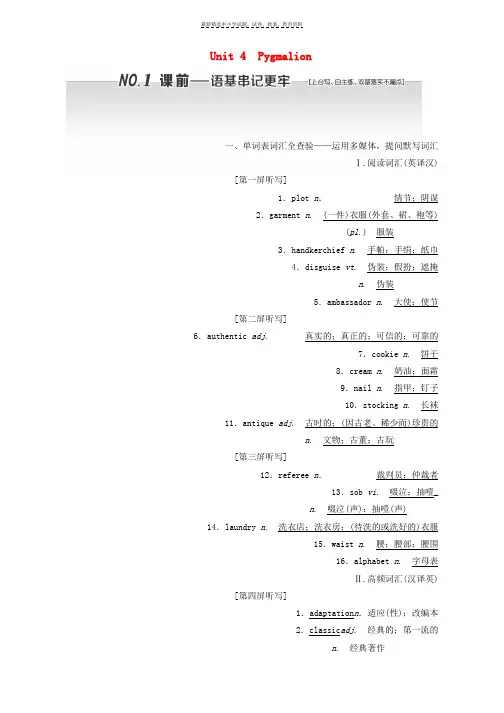 2019版高考英语一轮复习Unit4Pygmalion讲义新人教版选修8