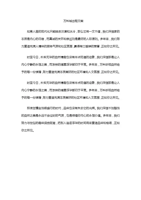 万科城出租文案