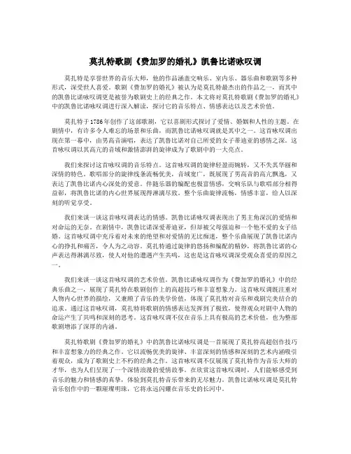 莫扎特歌剧《费加罗的婚礼》凯鲁比诺咏叹调
