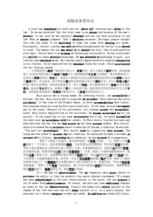 胡敏讲故事记单词(四六级)