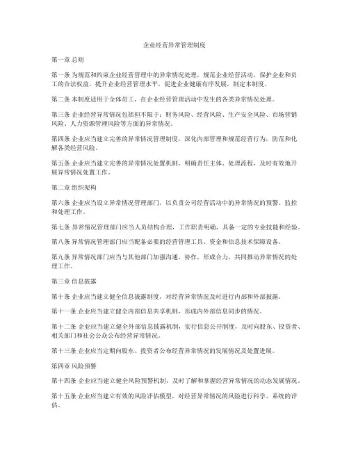 企业经营异常管理制度