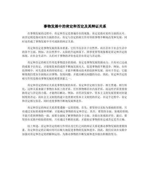 事物发展中的肯定和否定及其辩证关系