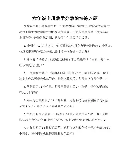 六年级上册数学分数除法练习题