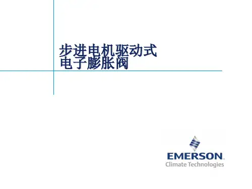 步进电机式电子膨胀阀工作及驱动原理ZLin