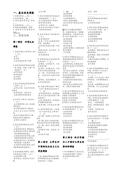 青年思想大调查问卷