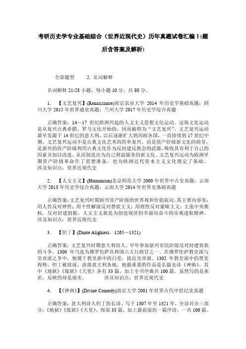 考研历史学专业基础综合(世界近现代史)历年真题试卷汇编1(题后