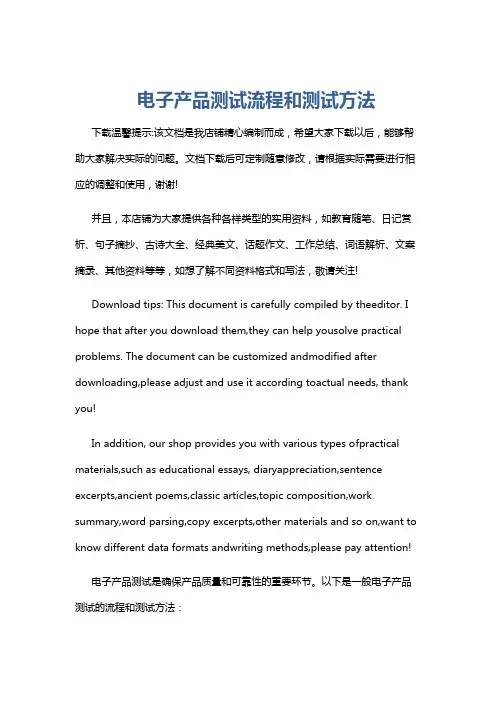 电子产品测试流程和测试方法